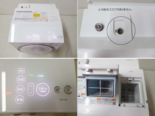 TOSHIBA 東芝 Bigマジックドラム式洗濯乾燥機 TW-117X3L 11キロ 2015年製