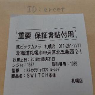 【新型】
ニンテンドースイッチ