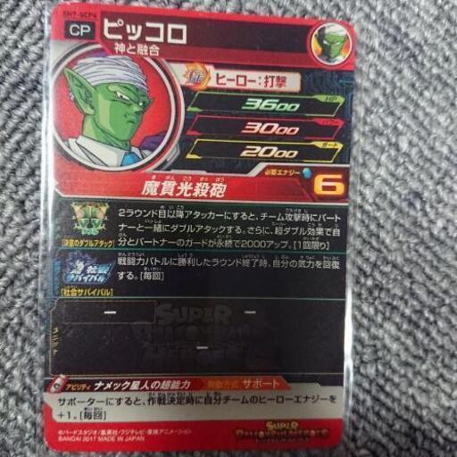 ピッコロ 社会サバイバル ドラゴンボールヒーローズ ジャッキー 阿波川端のカードゲーム トレーディングカード の中古あげます 譲ります ジモティーで不用品の処分