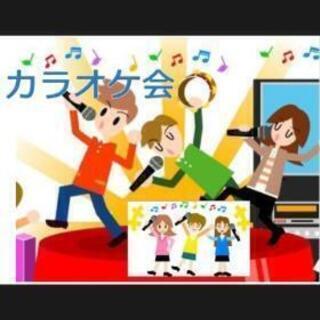 9月14日(土)カラオケしませんか？🎤☺️