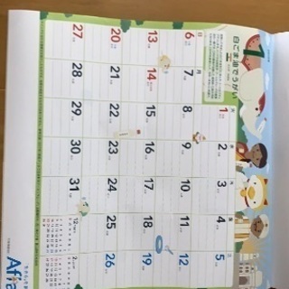 平成最後のアフラックカレンダー