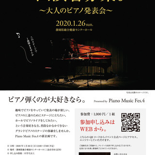 【出演者募集】大人のピアノマラソン presented by P...