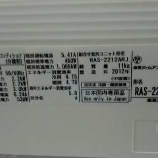 2台まとめて 主に6畳用 東芝 RAS-2212ARJ