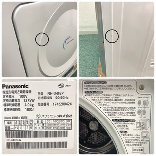 配達無料地域あり＊極美品＊パナソニック 2017年製 乾燥機 4.0