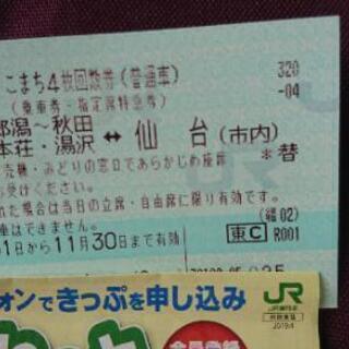 東京↔仙台　新幹線回数券２枚