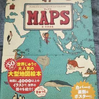 MAPS マップス: 新・世界図絵 (児童書)

