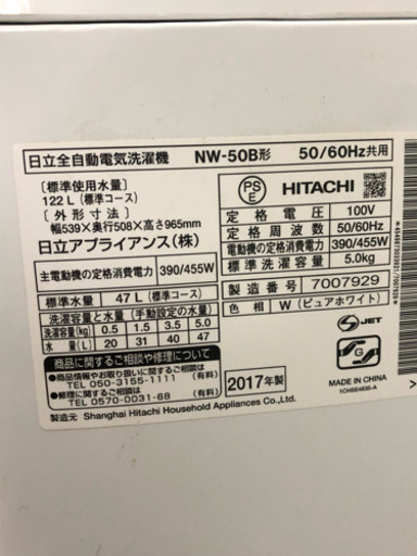 槽内スレありのため特価！　洗濯機　日立　2017年製　5.0K