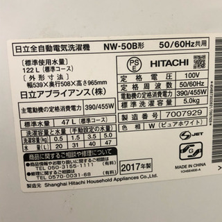 槽内スレありのため特価！ 洗濯機 日立 2017年製 5.0K