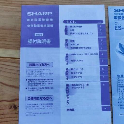 SHARP 洗濯機 ES-GE55P