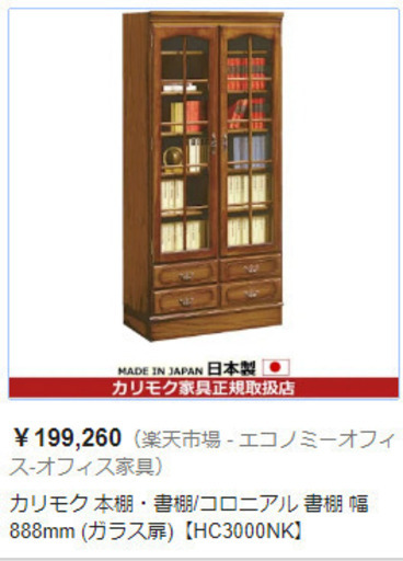 本棚　カリモク　新品未使用