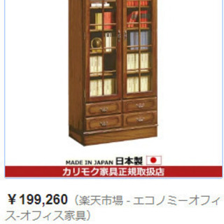 ブティック GMFT426○karimoku / カリモク HT2950UQ 本棚 書棚 ブ