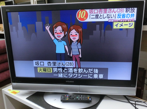 三菱37型　液晶カラーテレビ　LCD-H37MX60　リモコン付　完動品