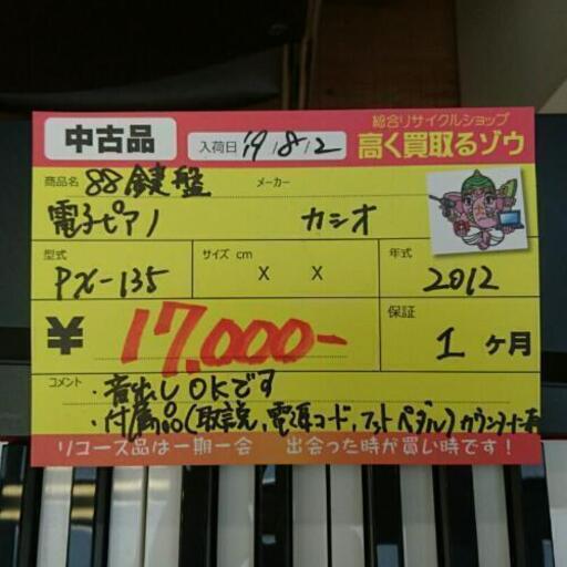 (会員登録で10％OFF) カシオ 88鍵盤電子ピアノ 2012年製 (高く買い取るゾウ中間店) 楽天市場】casio 88鍵盤の通販 (会員登録で10％OFF) カシオ 88鍵盤