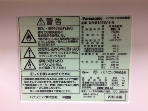 格安 激安 Panasonic ノンフロン 冷凍冷蔵庫