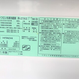 日立 3ドア 265L 冷蔵庫 ホワイト★志木/買取帝国/配達可 日立 3ドア 265L 冷蔵庫 ホワイト☆志木/買取帝国/配達可