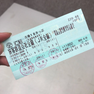 青春18切符 2回分 勝どきなら1000円値下げ