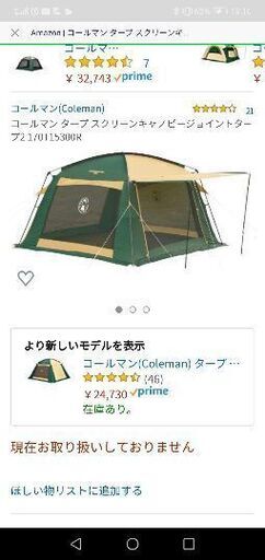 コールマン テントとタープのセット