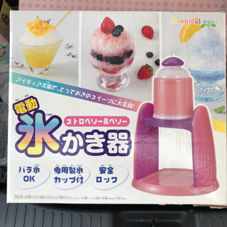 かき氷器 0円 無料 東京都 小平市