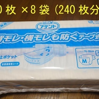 アテント テープ式おむつ Mサイズ 30枚×8袋＋おまけあり 