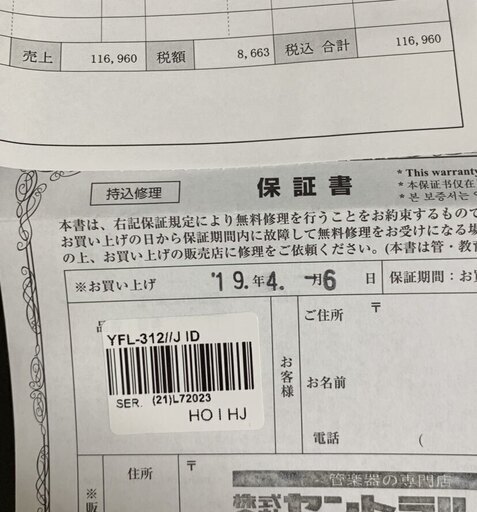 保証書付き ヤマハフルート YFL312 美品