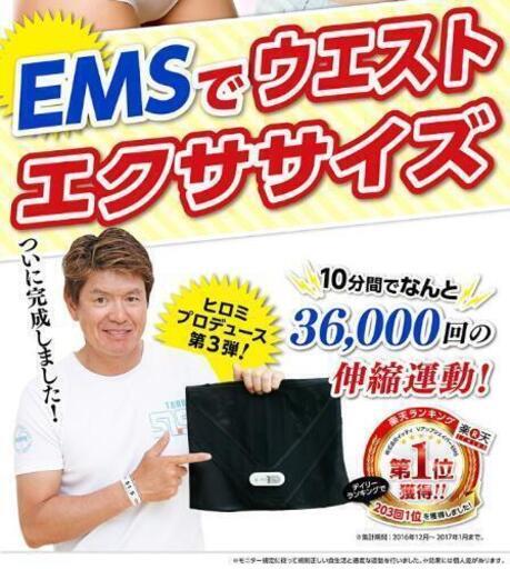 ヒロミ監修  EMSマシーン