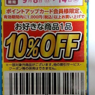 【無料0円】ドラッグストアコクミンドラック割引券