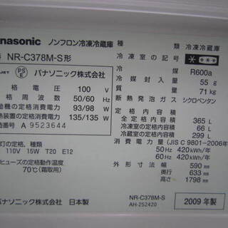 持ち帰り特価！製氷機能付き冷蔵庫365L　2009年製 夜8時半まで営業中！ 持ち帰り特価！製氷機能付き冷蔵庫365L 2009年製 夜8時半まで営業