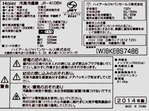 ハイアール 冷蔵庫 一人暮らし用