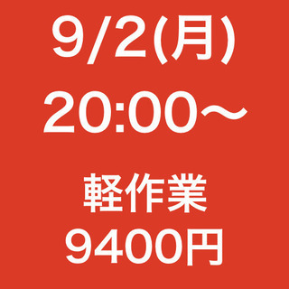 【急募・面接不要】9月2日(月)/単発/食品工場でのライン作業/...