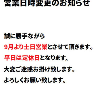 営業日変更のお知らせ