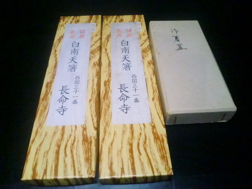長命寺 白南天箸 夫婦 セット2箱\u0026狸の箸置き