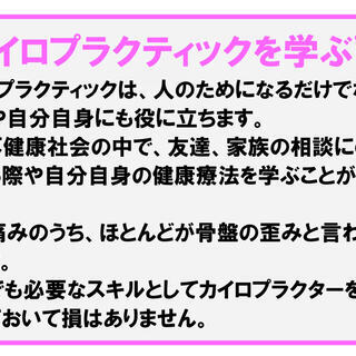 カイロプラクティックを学ぶ 北海道 ９月６日 - 美容健康