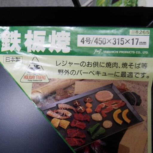 鉄板焼き用 鉄板 未使用 トモママ 北千住のその他の中古あげます 譲ります ジモティーで不用品の処分