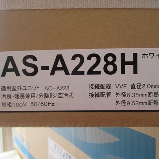 富士通 エアコン AS-A228H 18年式 未使用