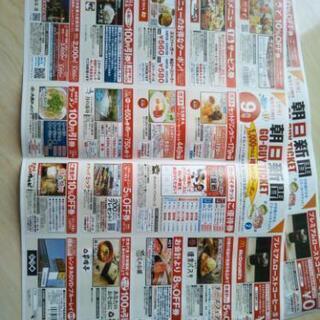 【2枚セット】朝日新聞クーポン9 月号×2