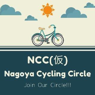NCC(仮)Nagoya Cycling Circle