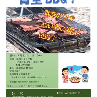 9月22日(日)💛青空BBQ💛　霊山こどもの村にて