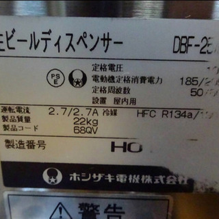 4051-0)☆ホシザキ☆二口ビールサーバー☆DBF-25WB