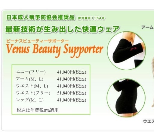 80％オフ！ダイエットや腰痛予防等に！日本成人病予防協会推奨品 ウエスト、アームサポーター