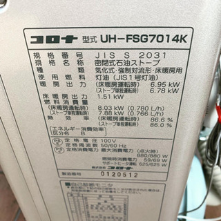 コロナ UH-FSG7014K スペースネオ床暖房 2015年製