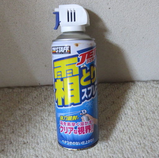 霜取りスプレー解氷剤プロスタッフ霜や氷をらくらく溶かす 自動車ガラスウインドウ中古 下京303 五条のメンテナンス用品の中古あげます 譲ります ジモティーで不用品の処分