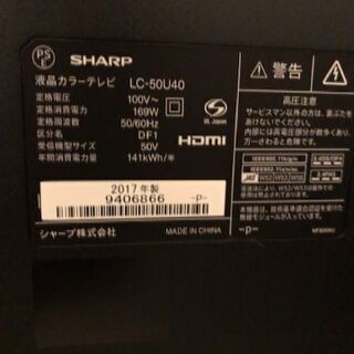 SHARP AQUOS 50インチ 2017年後期モデル
