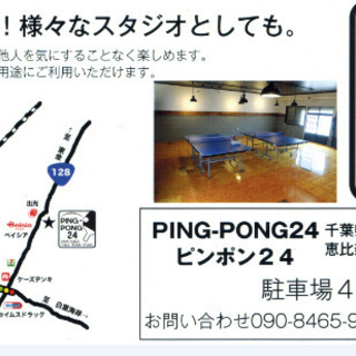 世界初　24時間卓球できる　PING-PONG24　9/2　新規開店 - その他
