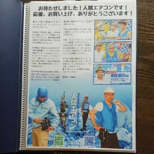 人間エアコン