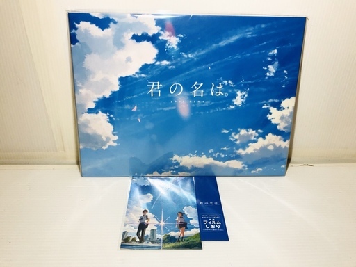 君の名は Blu Ray コレクターズ エディション 早期購入特典 フィルムのしおり 非売品 未使用品 Tell さいたまのマンガ コミック アニメの中古あげます 譲ります ジモティーで不用品の処分