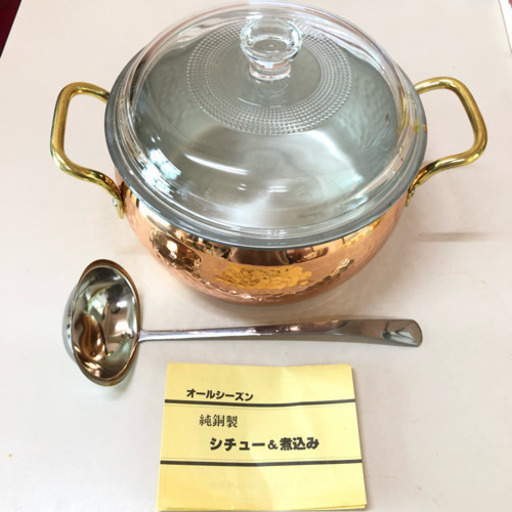 【新品未使用】純銅製 シチュー煮込み鍋 銅鍋 カネカ産業 新潟