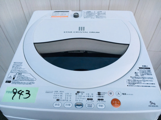943番 TOSHIBA✨電気洗濯機AW-50GL‼️