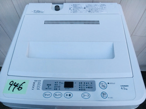 946番 AQUA✨全自動電気洗濯機AQW-S452‼️