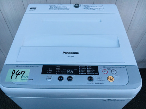 947番 Panasonic✨2015年製⚡️電気洗濯機 NA-F50B8‼️
