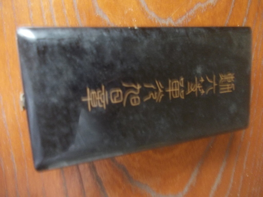 勲六等単行旭日章